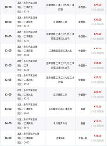 汽车江津到永川多少钱(江津至永川汽车票价全解析)