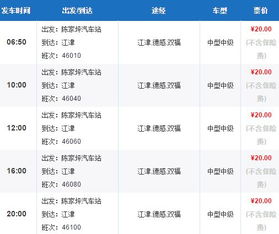 汽车江津到永川多少钱(江津至永川汽车票价全解析)