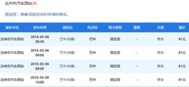重庆到巴中汽车多少钱(重庆至巴中汽车票价详解)