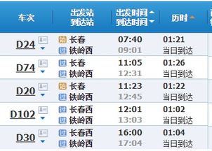 长春到北京汽车多少钱(长春至北京汽车票价解析) 长春到北京汽车多少钱(长春至北京汽车票价解析)