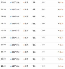 周口到淮滨汽车票多少(周口至淮滨汽车票价格详解) 周口到淮滨汽车票多少(周口至淮滨汽车票价格详解)