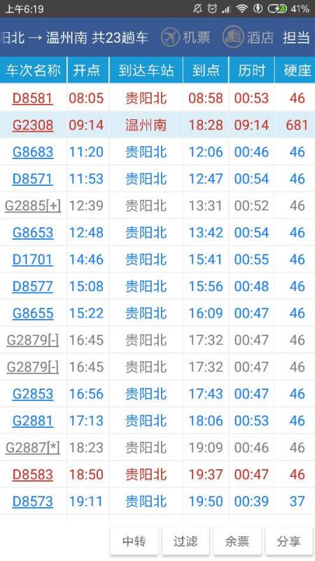 温州到韶关汽车多少钱(温州至韶关汽车票价解析)