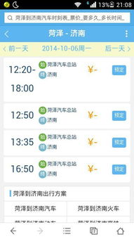 沈阳到菏泽汽车多少钱(沈阳至菏泽汽车票价及出行选择)