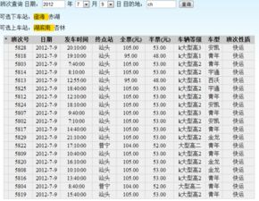 金阳汽车站票价多少(金阳汽车站票价详解)