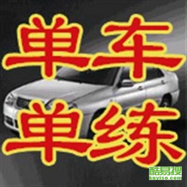 驾驶汽车陪练要花多少钱(驾驶汽车陪练费用分析) 驾驶汽车陪练要花多少钱(驾驶汽车陪练费用分析)