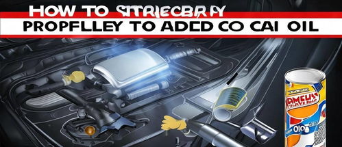 汽车机油怎么看加了多少(如何正确观察汽车机油的添加量)