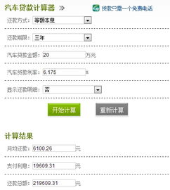 汽车按揭贷款多少钱利息(汽车按揭贷款，如何计算利息与费用)