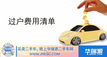 宿迁小汽车过户多少钱(宿迁小汽车过户费用解析)