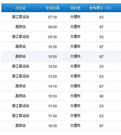 成都到南川汽车多少钱(成都至南川汽车票价一览)