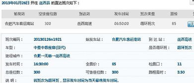 岳西至芜湖汽车多少钱(岳西至芜湖汽车票价详解)