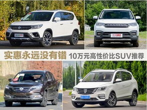 长安汽车suv车多少钱(长安汽车SUV车型价格解析)