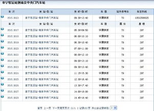 东台到阜宁汽车多少钱(东台至阜宁汽车票价详解)