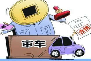 汽车年审多少月有效期(汽车年审，有效期与安全保障)