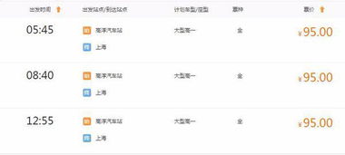 上海到高淳汽车多少钱(上海至高淳汽车票价一览)