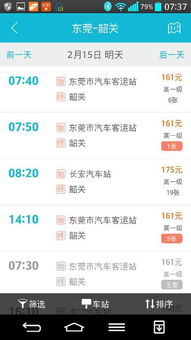 韶关到东莞汽车多少钱(韶关至东莞汽车票价及交通选择分析)