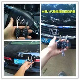 本田汽车配钥匙多少钱(本田汽车配钥匙费用解析)