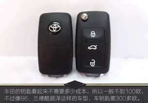 多少钱能造汽车钥匙(汽车钥匙的造价,从成本到价值的探索) 多少钱能造汽车钥匙(汽车钥匙的造价,从成本到价值的探索)