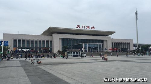 天门南到汽车南站多少钱(天门南至汽车南站交通费用解析)