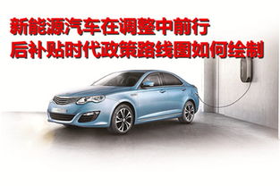 宋新能源汽车补贴多少(宋新能源汽车补贴政策深度解析)