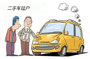 绥中汽车过户多少钱(绥中汽车过户费用解析)