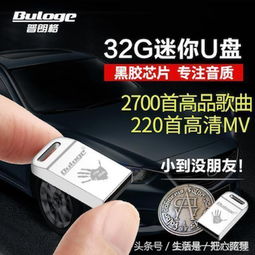 汽车音乐u盘多少g(汽车音乐之旅，如何选择合适的U盘容量？