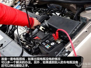 汽车电瓶没电多少种办法(汽车电瓶没电了？别急，多种办法助你轻松应对)