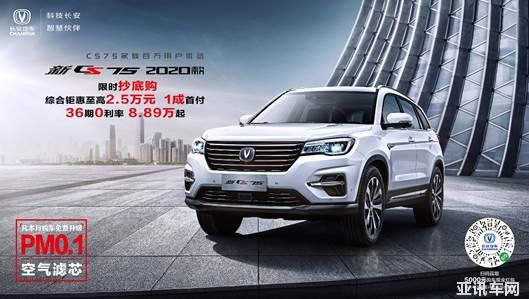 长安汽车贷款首付多少(揭秘长安汽车贷款首付金额，购车新选择)