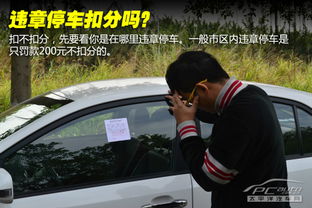 汽车违法停放罚多少分(汽车违法停放罚款标准解析)