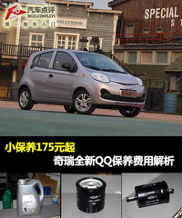 奇瑞小汽车多少钱(奇瑞小汽车价格解析)