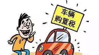 家庭汽车购置税多少(家庭汽车购置税的解析与解读)