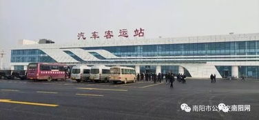 南阳汽车西站有多少公里(南阳汽车西站距离有多远？