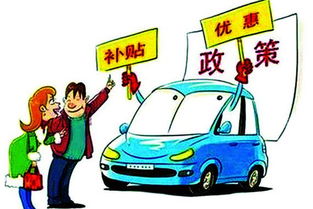 汽车补贴西藏多少钱(汽车补贴政策在西藏的落地与实施—具体补贴金额揭秘)