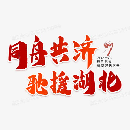 湖北美食字体设计图片，美食文化与艺术字体的完美结合