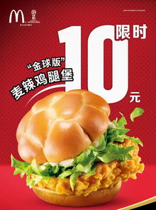 麦当劳湖北美食推荐卡，招牌美食大赏