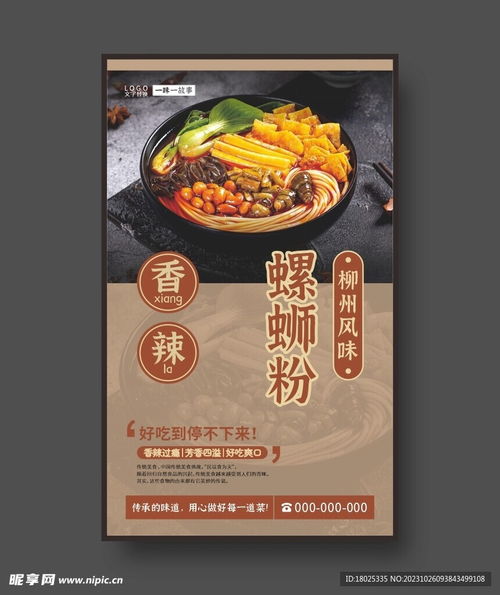 湖北美食海报英语，品味湖北美食的魅力