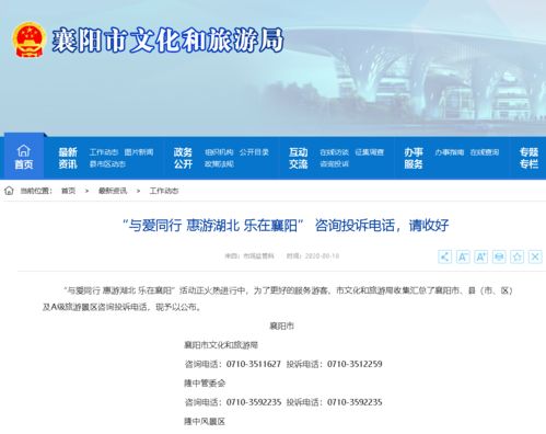湖北旅游投诉及24小时热线服务概述 湖北旅游投诉及24小时热线服务概述