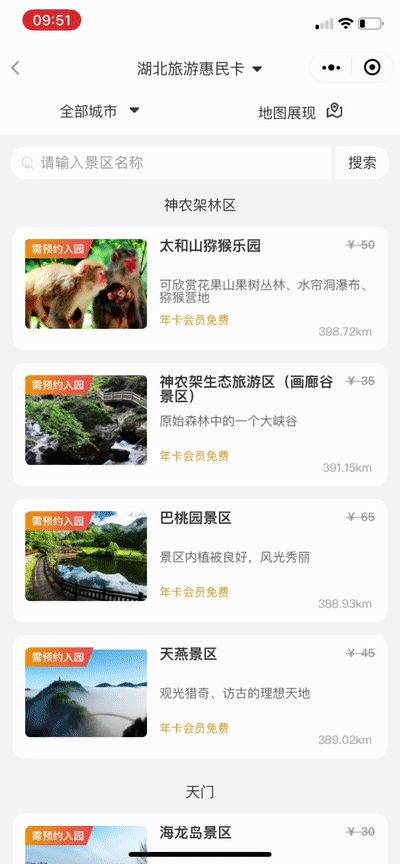 湖北旅游一卡通涵盖的景点有哪些？