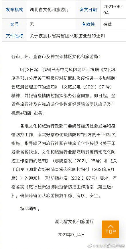 灵秀湖北之旅，定镜歌词下的绝美路线