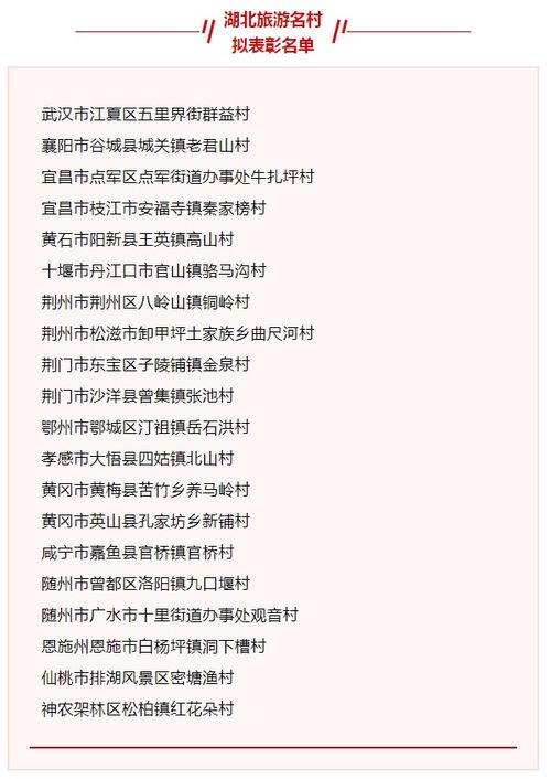 灵秀湖北之旅，定镜歌词下的绝美路线