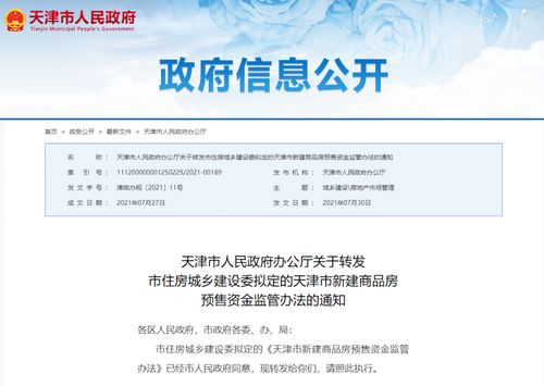 湖北房产预售证及商品房预售资金监管办法解析