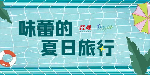 湖北夏季旅游推荐与实用型人才培育攻略