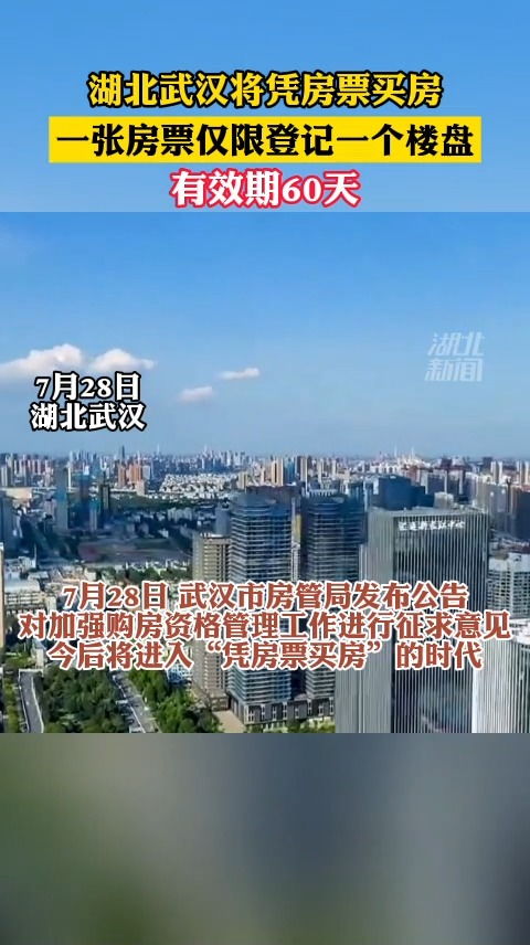 湖北房产政策解析，湖北购房政策2020年解读