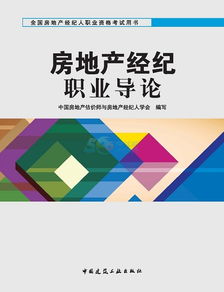 湖北房产经纪人考试攻略，武汉市房地产经纪人考证指南