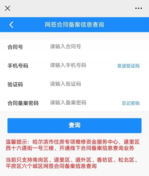 湖北房产备案合同查询方法与步骤解析