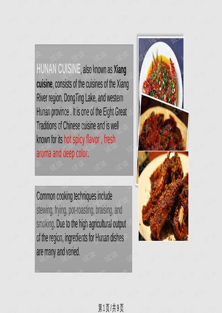 湖北美食英文介绍概览，领略湖北美食的魅力与特色PPT展示