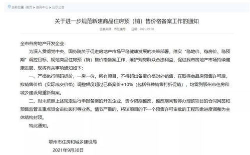 湖北房产降价通知，房价真的降了？