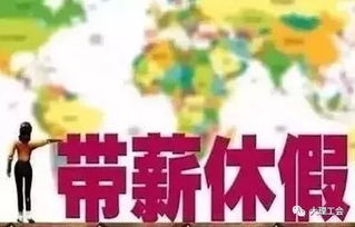 湖北鼓励员工周末旅游，全新员工福利通知发布