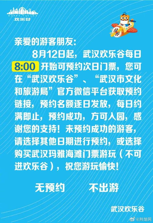 湖北欢乐谷旅游预约启动，惠游活动预约时间及攻略揭秘