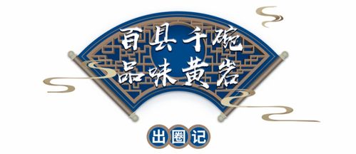 湖北美食之旅，品味与回忆的四百字作文