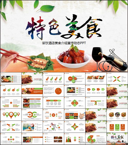 湖北美食小吃与武汉小吃PPT课件介绍